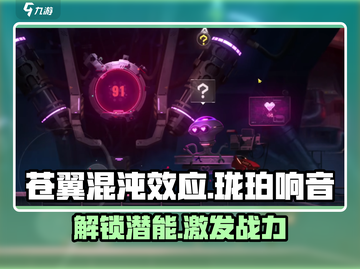 苍翼混沌效应✨珑珀响音潜能完全攻略来啦！截图1