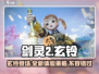 剑灵2🔥玄铃超强解析，玩转玄铃必备！🎮