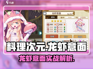 《料理次元》龙虾意面太强了！✨截图1