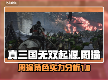 真三国无双起源🔥周瑜超强攻略🌟截图1