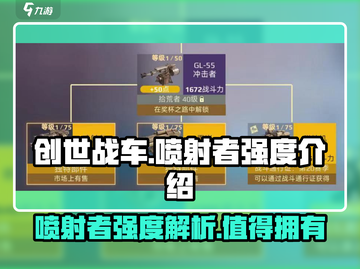 创世战车🔥喷射者强度爆表，玩了就上头！截图1