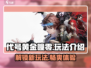 代号黄金瞳零🔥玩法揭秘，超劲爆体验不容错过！