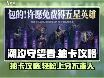 潮汐守望者抽卡攻略分享💥游戏名必备🔥截图1