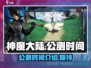 🔥神魔大陆上线时间曝光！公测倒计时⚡