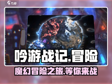 吟游战记🔥超好玩！游戏体验爆赞🎉截图1