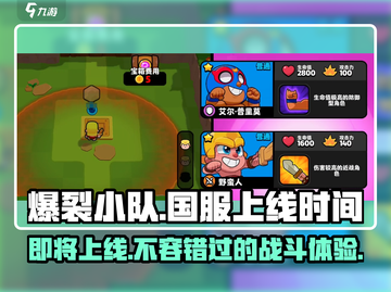 爆裂小队🔥国服上线时间曝光！玩家尖叫：终于等到你！截图1