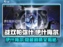 战双帕弥什：伊什梅尔超强解析💥🔥
