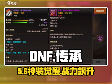 DNF手游传承装备真香警告🔥截图1
