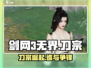 《剑网3无界刀宗爆🔥输出！》