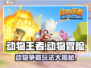 动物王者🎮：揭秘超燃游戏类型，玩到停不下来！