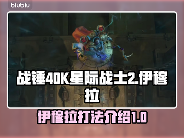 战锤40K星际战士2⚡伊穆拉打法攻略🔥截图1