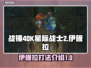 战锤40K星际战士2⚡伊穆拉打法攻略🔥