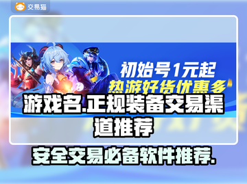 王者荣耀装备交易选哪个平台✨正规渠道推荐截图1