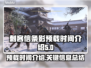 刺客信条🔥影预载时间曝光！抢先体验⚡