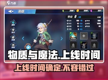 物质与魔法🔥上线时间曝光！💥游戏迷不容错过！截图1