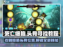 死亡细胞🔥小骨英雄杀手头骨寻找终极教程！游戏技巧大公开🎮