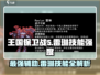 王国保卫战5：联盟雷琳技能强度爆表🔥快来了解！