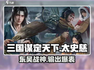 三国谋定天下💥太史慈超强攻略🔥助你称霸战场！截图1