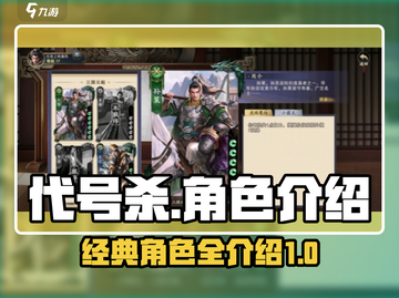 代号杀💥角色全介绍，玩游戏必看！🔥截图1