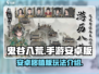 鬼谷八荒手游安卓版🔥玩法规则全面解析！