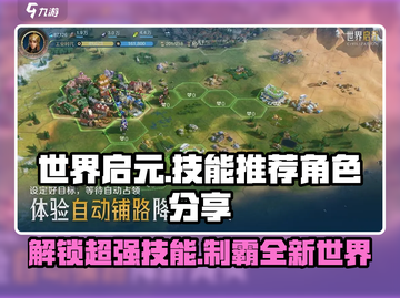 世界启元🔥必看！强势角色技能大揭秘💥截图1
