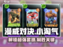 漫威终极逆转：小淘气牌组角色大揭秘💥