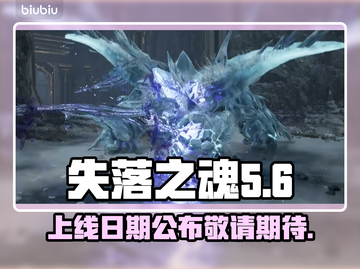 失落之魂🔥上线日期大曝光！你还等什么？截图1