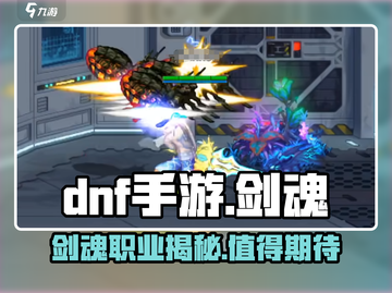 DNF手游🔥：剑魂职业震撼登场，必玩之选！截图1