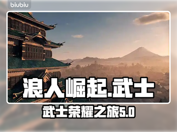 浪人崛起评分爆表！🎮武士荣耀等你来战！截图1