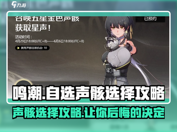 鸣潮⚡自选声骸选择攻略📍超全解析不容错过！截图1