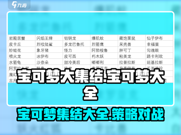 宝可梦大集结🔥全宝可梦阵容大曝光！💥截图1