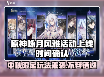 咏月风雅上线时间💥游戏玩法大全来啦！🎉截图1