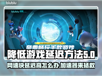 网速快游戏延迟高？🔥这些加速器让你畅玩无忧！🎮截图1