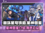 崩坏星穹铁道✨星神全揭秘！😍游戏党必看