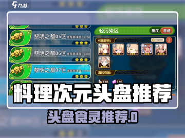 《料理次元头盘食灵大揭秘！🎮》截图1