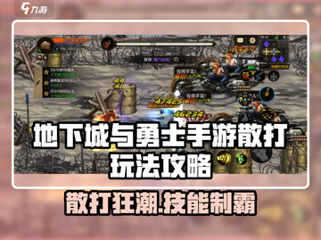 DNF手游散打技能全解析💥超燃 combos 拳拳到肉👊截图1