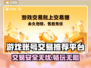 游戏账号交易平台推荐🔥选它准没错！🎮