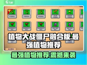 植物大战僵尸融合版最强植物🔥三大职业等你来战！截图1