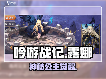 🔥吟游战记露娜公主真身曝光！🌙截图1