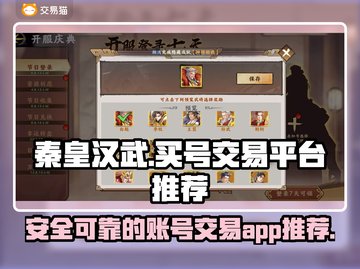 秦皇汉武游戏账号交易🔥在哪平台最靠谱？截图1