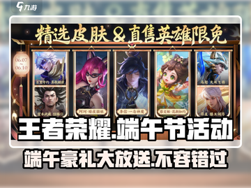 王者荣耀💥2024端午节活动奖励大曝光！粽情狂欢🎁截图1