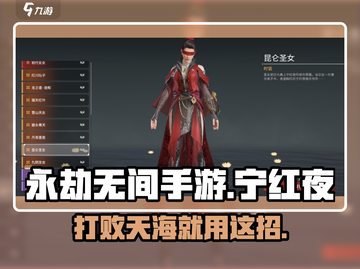 永劫无间手游：宁红夜单挑天海秘籍🔥截图1
