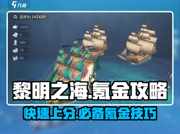 黎明之海🔥必看！快速变强氪金攻略💎截图1