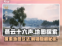 燕云十六声💥大地图玩法全解密！📌