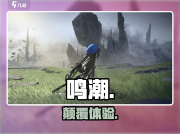 🔥鸣潮太上头！🎮一玩就停不下来截图1