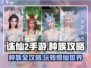 诛仙2手游种族大揭秘🔥选对种族轻松称霸游戏世界！