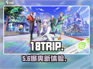 18TRIP太上头了！🔥截图1