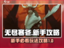 无尽寒冬🔥新手必看！轻松上手攻略💎