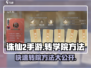诛仙2手游学院转职攻略🔥助你轻松转院！