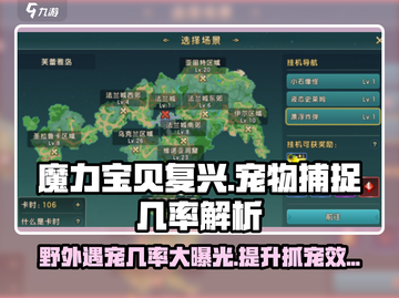 魔力宝贝复兴✨离线挂机抓宠几率大曝光！野外遇宠秘籍截图1